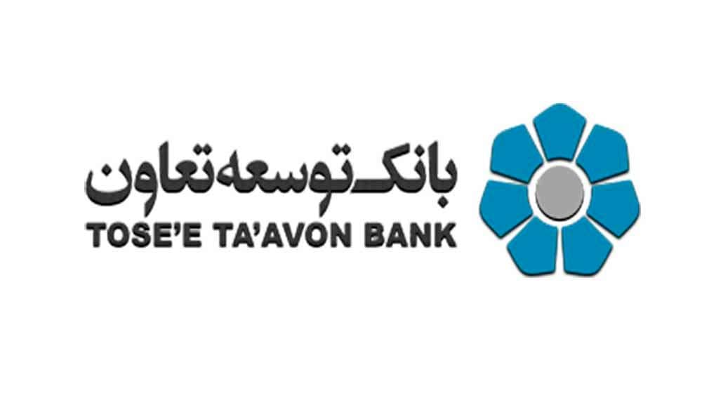 نمونه سوالات استخدامی بانک توسعه تعاون نمونه سوالات استخدامی بانک توسعه تعاون