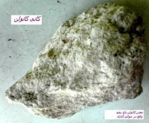 مقاله اکتشاف و ارزیابی کائولن در کانسارهای رسی