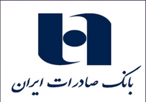 دانلود گزارش کارآموزی بانک صادرات