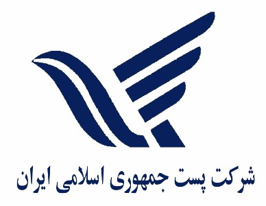 مقاله شرکت پست جمهوری اسلامی ایران