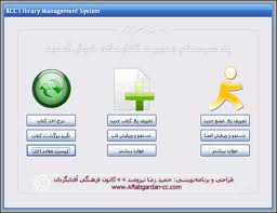 دانلود پروژه طراحی سیستم کتابخانه