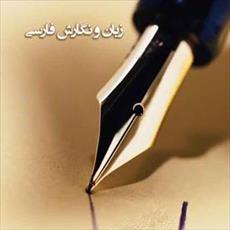 پاورپوینت آموزش مقاله نویسی