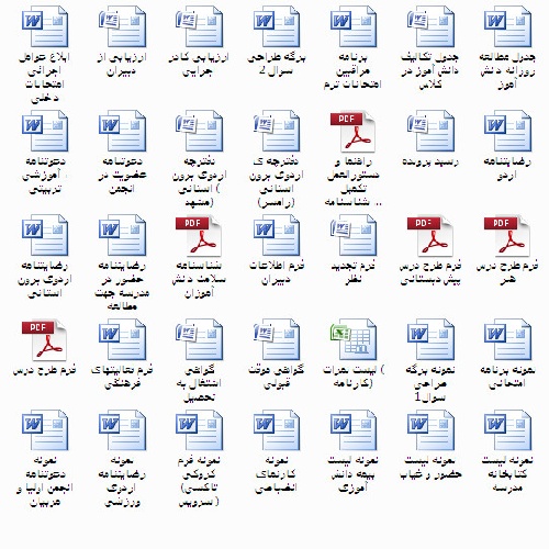 دانلود نمونه فرم های مورد نیاز مدارس سری دوم