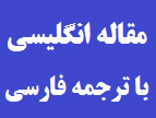 مقاله ترجمه شده بازاریابی ورزشی