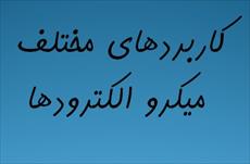 پاورپوینت میکرو الکترود