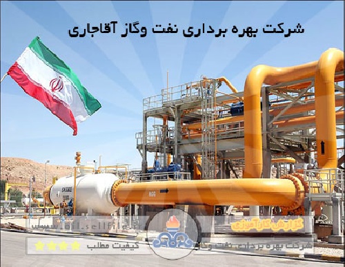گزارش کارآموزی واحد بهره برداری نفت و گاز آغاجاری