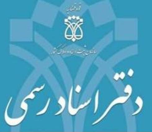 گزارش کاربینی رشته حقوق در دفترخانه اسناد رسمی