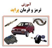 کتاب راهنمای تعمیر و نگهداری سیستم فرمان پراید