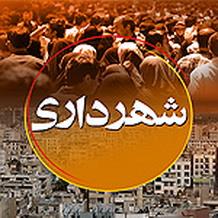 تحقیق تاریخچه پیدایش شهرداری ها و ساختار مدیریت پیدایش شهرداری ها و ساختار مدیریت