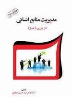 دانلود پاورپوینت حقوق و دستمزد فصل پنجم کتاب مدیریت منابع انسانی ابطحی