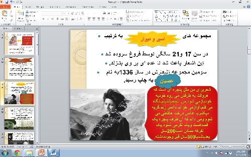 دانلود پاورپوینت فروغ فرخزاد – 12 اسلاید