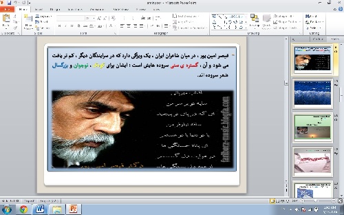 دانلود پاورپوینت قیصر امین پور – ۳۰ اسلاید