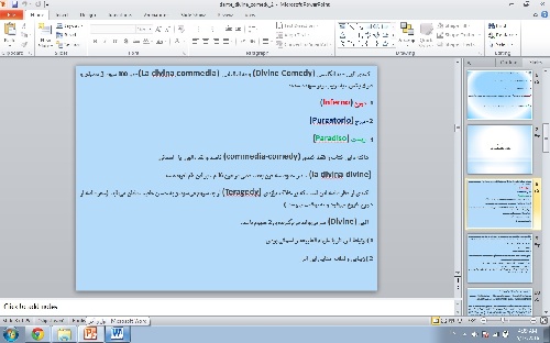 دانلود پاورپوینت آشنایی با «کمدی الهی» دانته آلیگیری – ۲۵ اسلاید