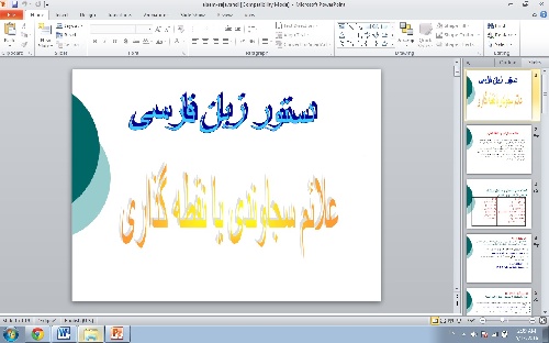دانلود پاورپوینت علائم سجاوندی یا نقطه گذاری – ۱۹ اسلاید