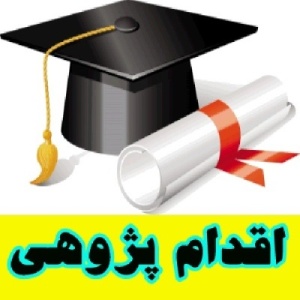 پرخاشگری (نام دانش اموز)