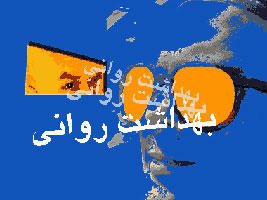 دانلود پاورپوینت بهداشت روانی شماره ۲