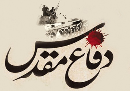 دانلود تحقیق برای درس دفاعی (دفاع مقدس)