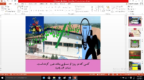 دانلود پاورپوینت مدیریت تغییر و نوآوری