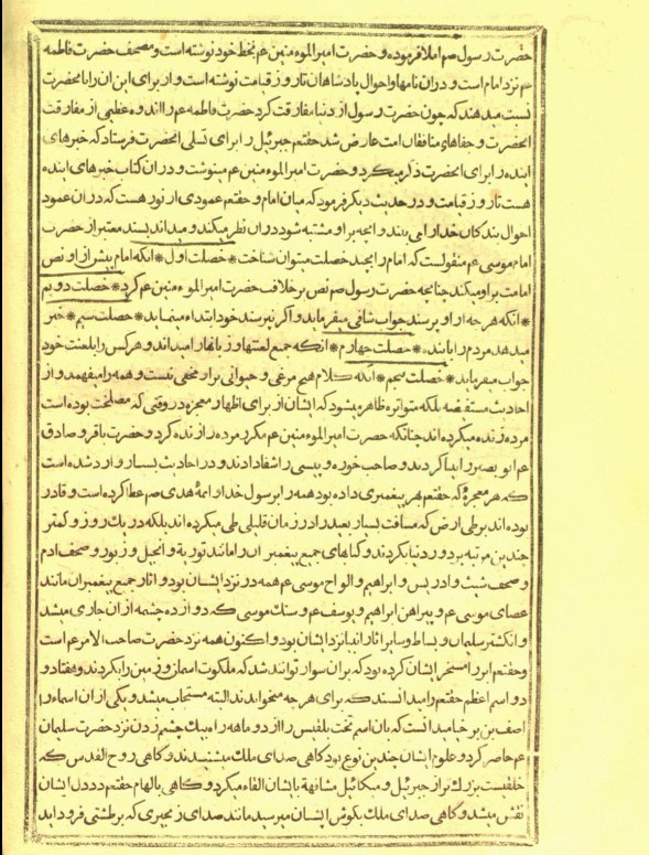 کتاب حق الیقین کتاب حق الیقین