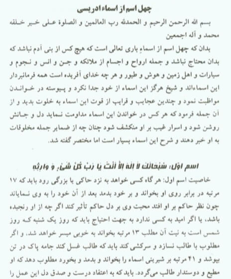 دانلود کتاب چهل اسم از اسماء ادریسی چهل اسم از اسماء ادریسی