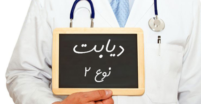 پاورپوینت استراتژی درمان دیابت تیپ دو