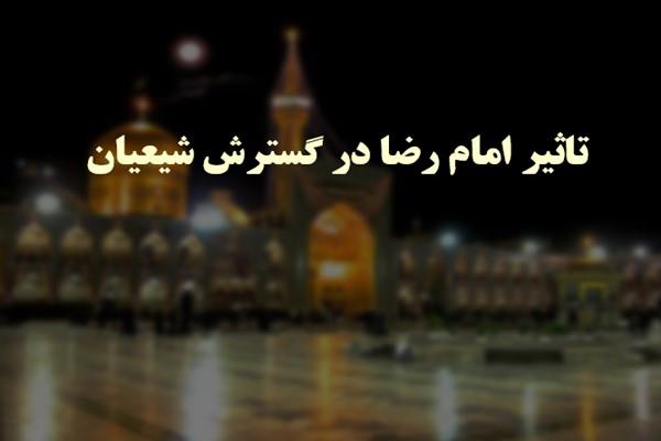 پاورپوینت تاثیر امام رضا در گسترش شیعیان