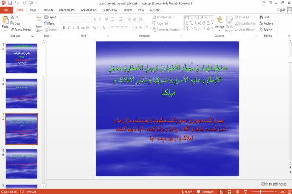 پاورپوینت بخشی از خطبه های خارق العاده بی نقطه حضرت امیر علیه السلام