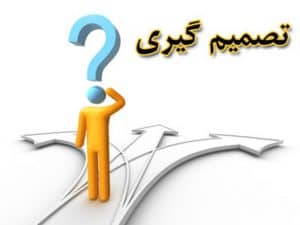 پاورپوینت تصمیم گیری در بحران سازمانی