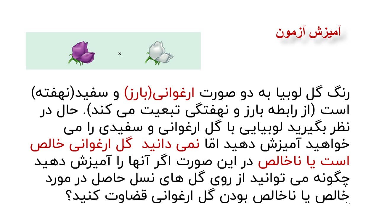 پاورپوینت انواع صفات زیست شناسی دوازدهم انواع صفات زیست شناسی دوازدهم