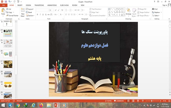 پاورپوینت سنگ ها فصل 12 علوم پایه هشتم پاورپوینت سنگ ها فصل 12 علوم پایه هشتم