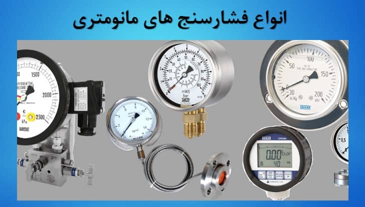 پاورپوینت انواع فشارسنج های مانومتری