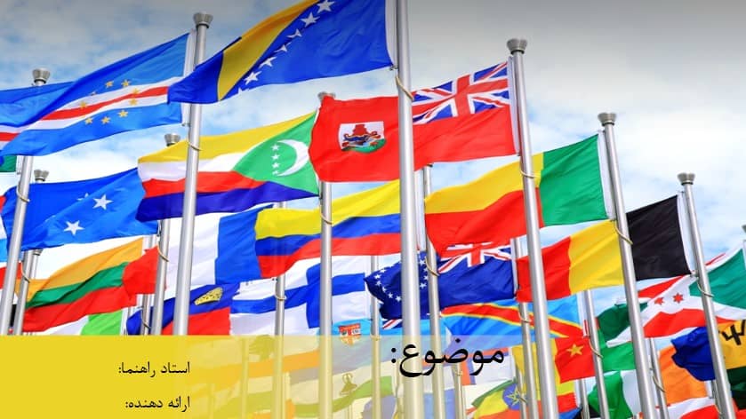 دانلود قالب پاورپوینت بین المللی