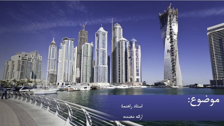 قالب پاورپوینت جذاب و زیبا برج