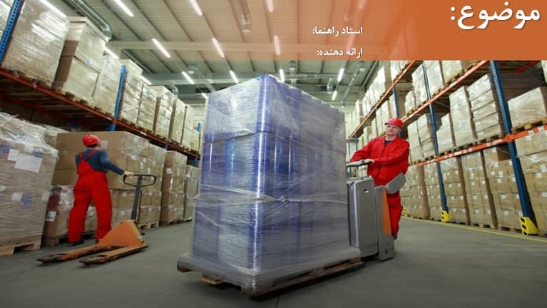 قالب پاورپوینت جذاب و زیبا انبارداری