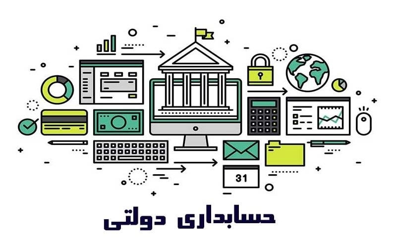 مقاله چالش های موجود در حسابداری دولتی