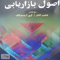 پاورپوینت فصل نوزدهم کتاب اصول بازاریابی کاتلر ویراست جدید پاورپوینت فصل نوزدهم کتاب اصول بازاریابی کاتلر ویراست جدید