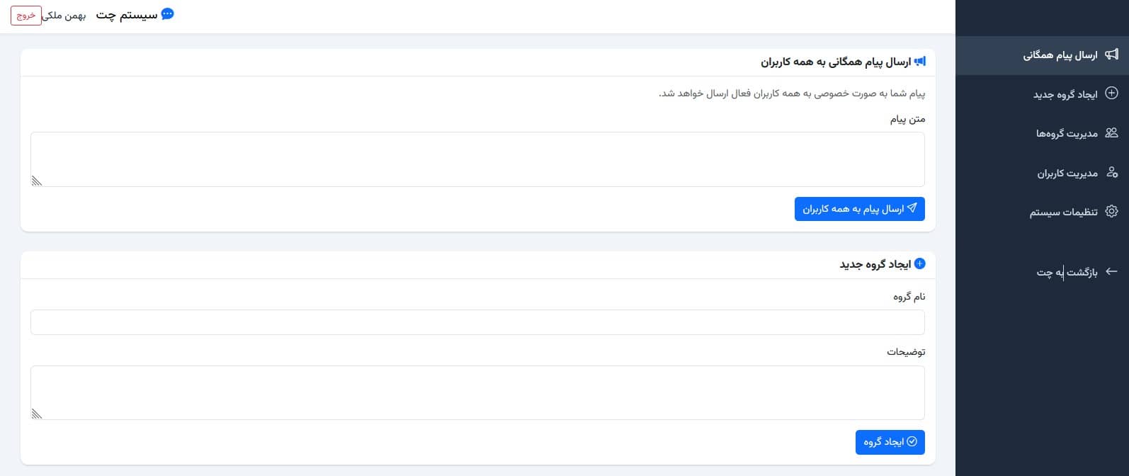 دمو پنل ادمین سیستم گفتگوی آنلاین و چت دمو پنل ادمین سیستم گفتگوی آنلاین و چت